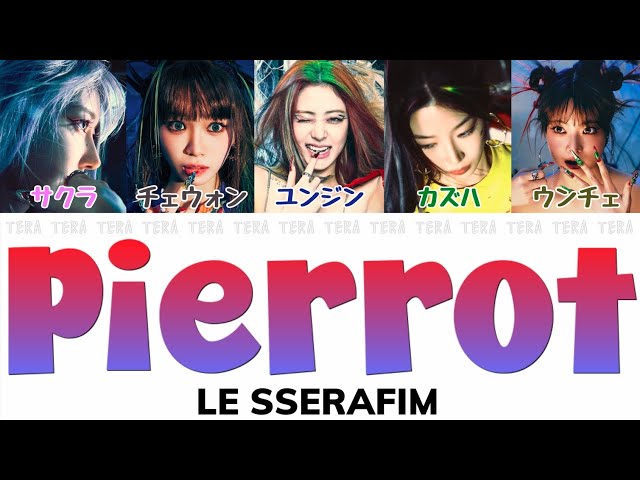 Pierrot - LE SSERAFIM(ルセラフィム)【日本語字幕/カナルビ/歌詞