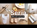 【セリア購入品】便利キッチングッズを試す！バターを直ぬりできるスティックや半熟卵が簡単に作れるエッグタイマー、シリコン菜箸スタンドなど