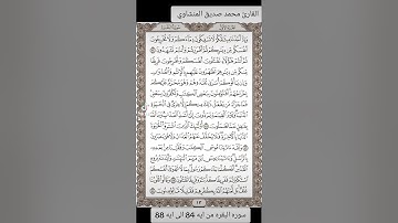 القارئ محمد صديق المنشاوي سوره البقره من ايه 84 حتى ايه 88