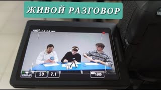 9. Характер. Живой разговор. Декабрь 2023г #фондблагословение