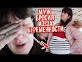 МЕНЯ МУЖ БРОСИЛ ИЗ ЗА ОЧЕРЕДНОЙ БЕРЕМЕННОСТИ....