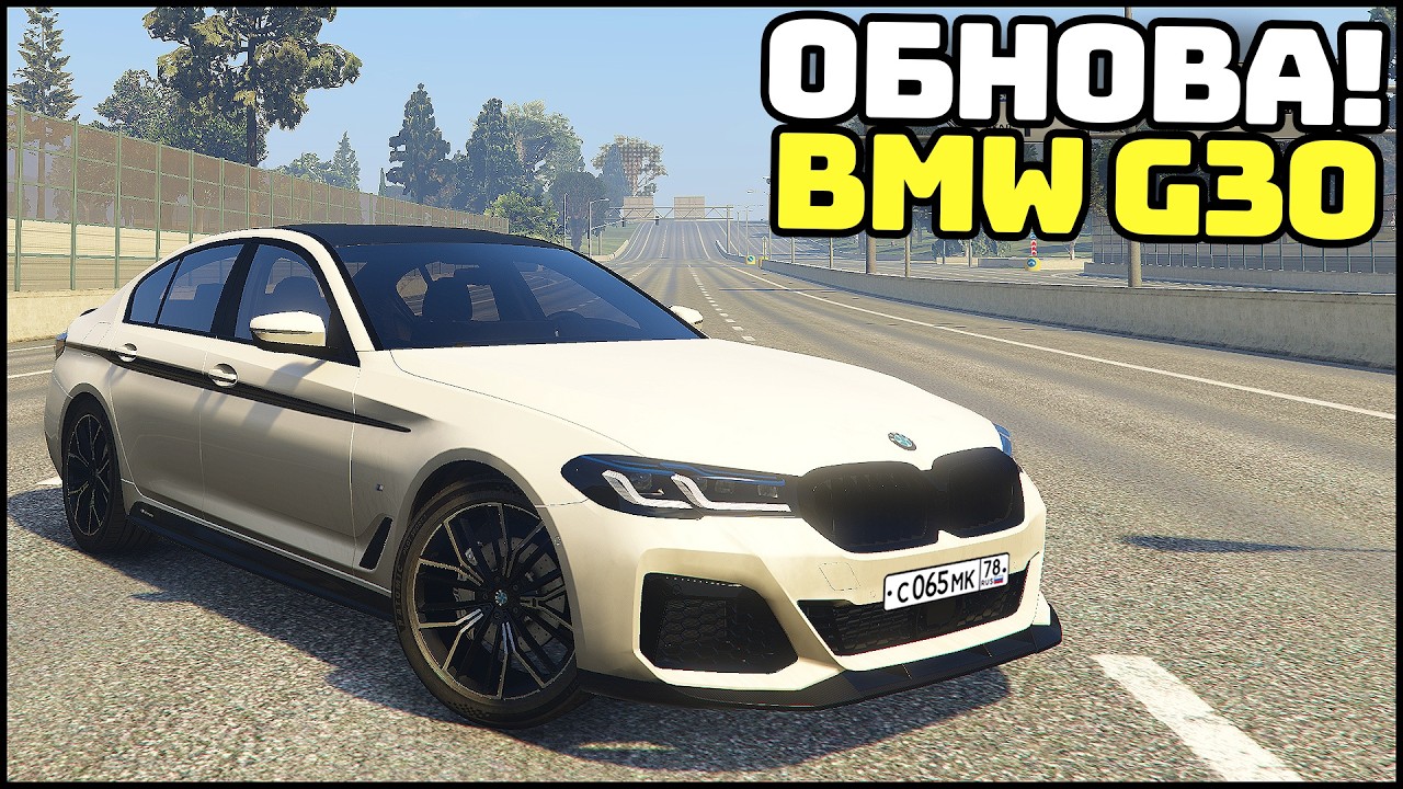 ОБНОВА! Дождались ПЯТЕРКУ БМВ! - GTA 5 Мой Дом