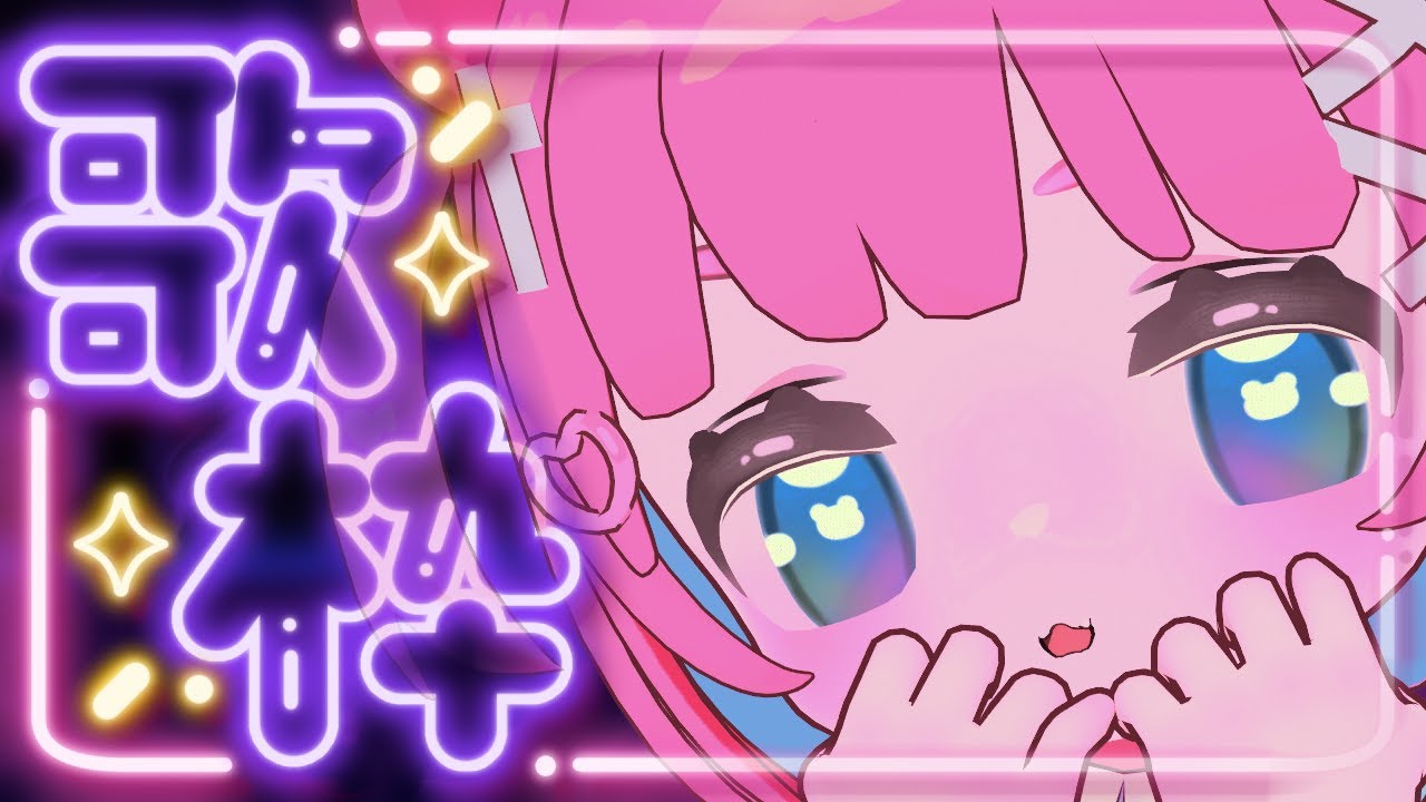 【#歌枠】起きてるわるい子はおまえだ。【 #もちでんぱ】