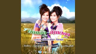 ฝากดาว..ถามข่าวบ้าน