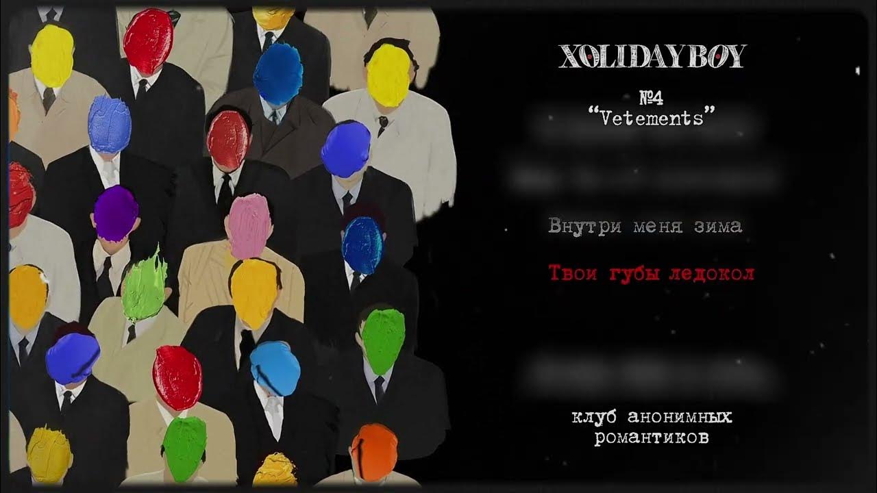 4.XOLIDAYBOY - Vetements (lyric video) 4.XOLIDAYBOY - Vetements (lyric video)