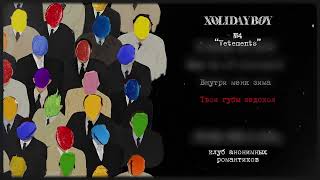4.XOLIDAYBOY - Vetements (lyric video)