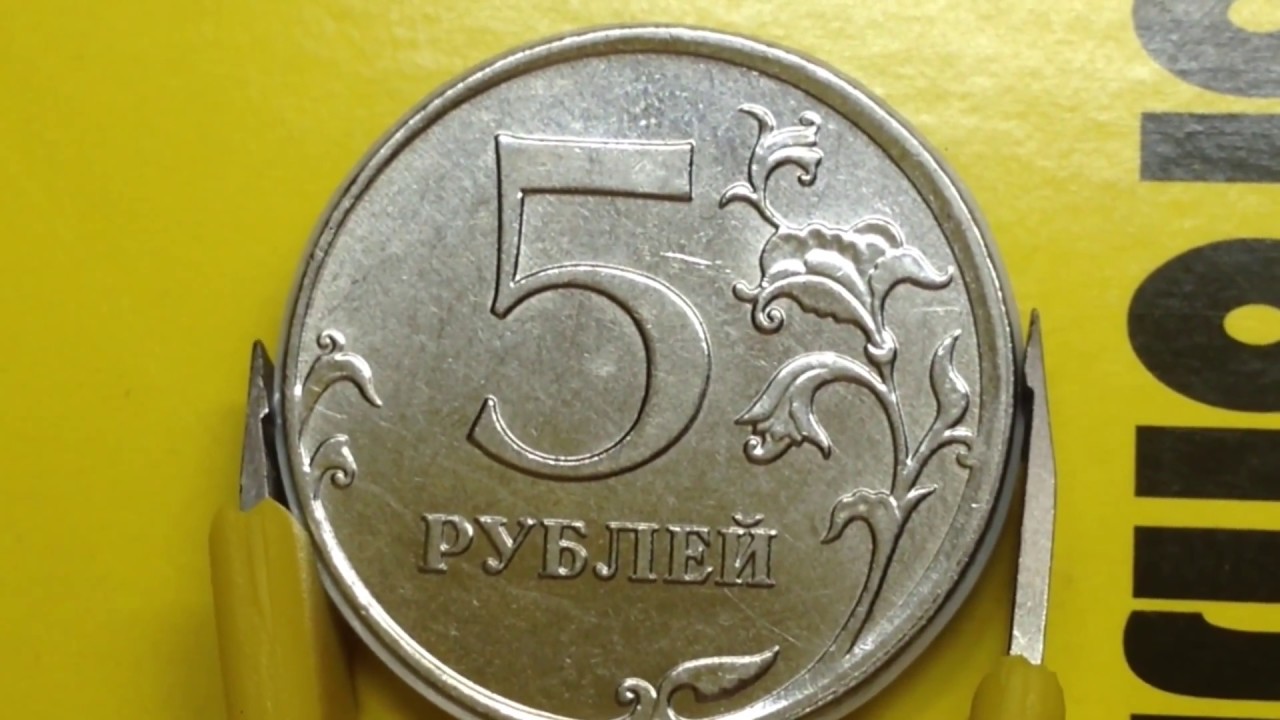 Разновидности монет 5 рублей