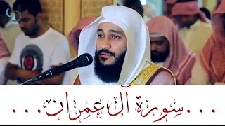 سورة آل عمران تلاوة خاشعة ... الشيخ عبدالرحمن العوسي