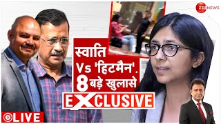 Swati Maliwal Controversy: स्वाति मालीवाल केस में 8 बड़े खुलासे! | Hindi News | Bibhav Kumar |Deshhit