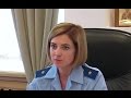 Наталья Поклонская о межнациональных отношениях и недопустимости экстремистских проявлений