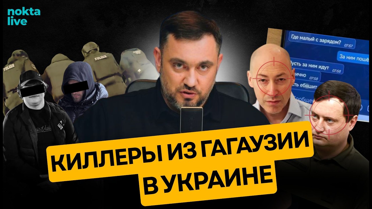 Заказ на убийства известных украинцев. Как гагаузы оказались в числе организаторов?