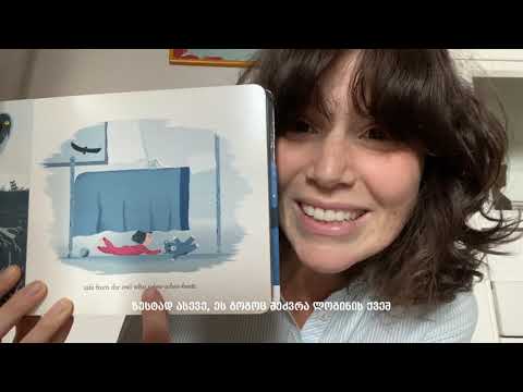 ზღაპარი „დაიძინე, პატარა ფერმა“