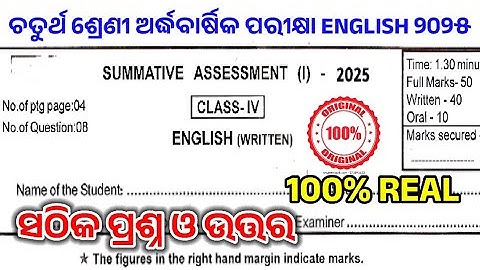 class 4th half yearly exam English questions 2025 | 4th class english real questions 2025