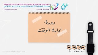 دورة فن إدارة الوقت | Time Management