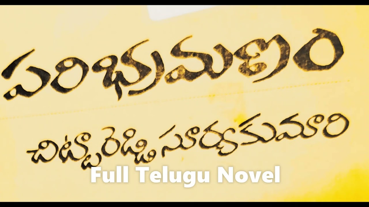 చిట్టారెడ్డి సూర్యకుమారి గారి-పరిభ్రమణం Full Telugu Audio Book Telugu Audio Novel#Teluguaudiobooks