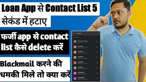 How to delete contact list from Loan app | Loan app contact list delete