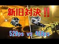 【トレーラー】新型スーパーグレートvs旧型スーパーグレート