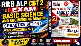 PRACTICE SET -14| RRB ALP CBT-2 EXAM 2026 | BASIC SCIENCE & ENGINEERING DRAWING |YOUTH BOOK SOLUTION