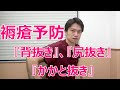 寝たきり家族介護者に知ってほしい、褥瘡予防の『背抜き』、『尻抜き』、『かかと抜き』