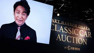 ART HARBOR OSAKA 1130 Auction Report #ジーライオン #GLION