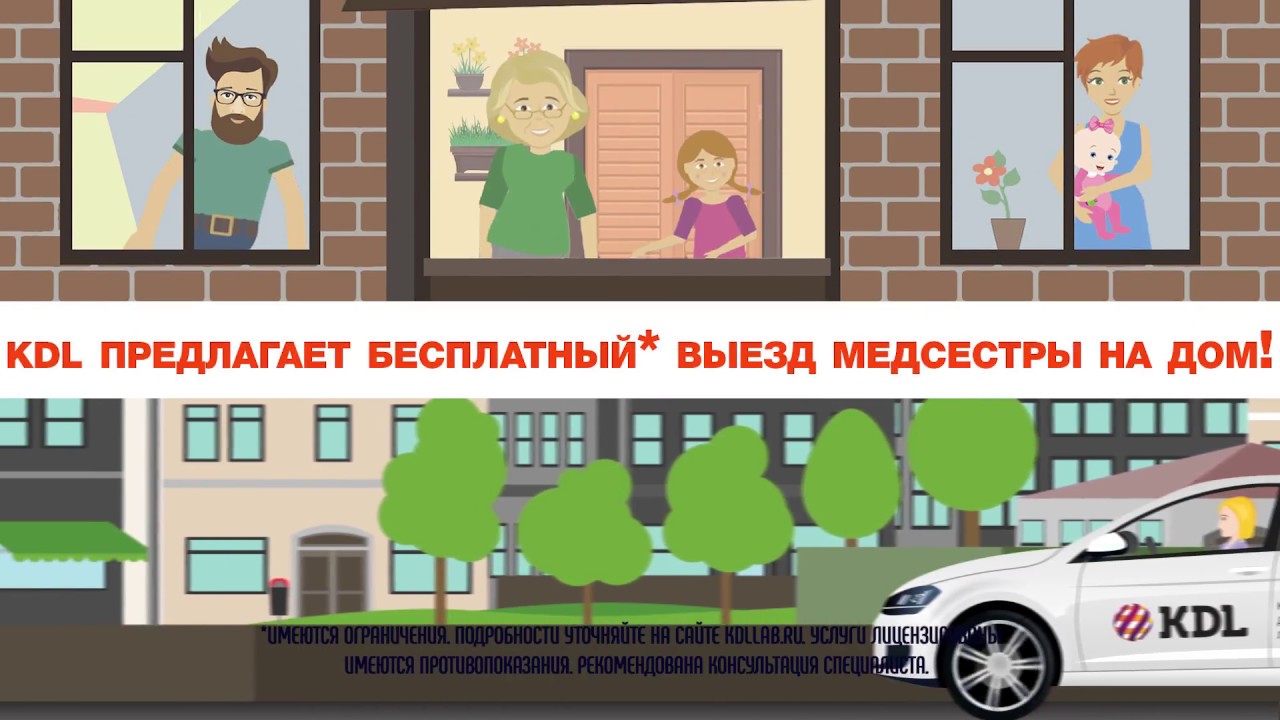 Выезд на дом анализы. Кдл. Лаборатории кдл в уфе. Kdl пцр тест. Выезд лаборатории на дом.