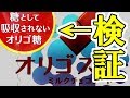 明治オリゴスマートの「糖として吸収されないオリゴ糖」が本当なのか血糖値で検証してみた【糖質制限・ダイエット】