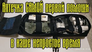 Аптечка Самой Первой Помощи!