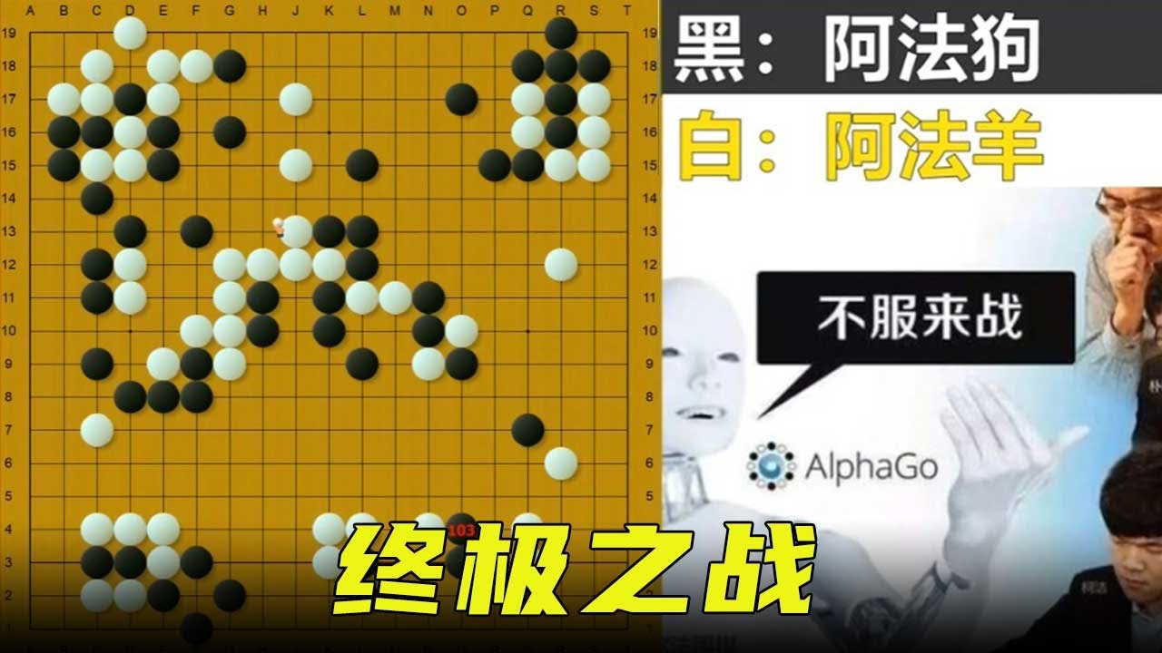 终极之战：对阿法狗研究最深的高手登场，最磅礴妙手、最佛系屠龙【明玥谈棋】
