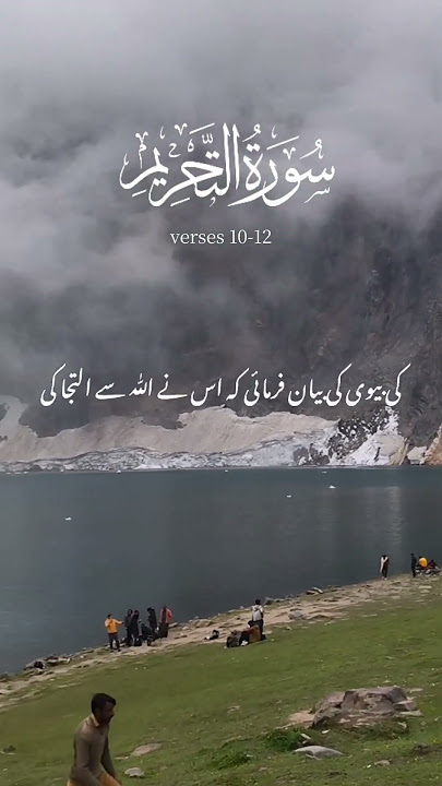 'Surah Maryam Ayat 10-12 #SurahMaryam #QuranRecitation #RattiGaliLake #IslamicVideo #NatureAndQuran