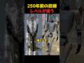 250年前の機械工学レベル