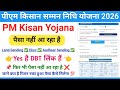 PM Kisan DBT Link Hai Paisa Nahi Aa Raha Hai To Kya Karen ❌ || PM Kisan DBT Problem Solution ✅
