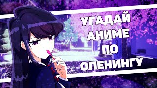 УГАДАЙ АНИМЕ ПО ОПЕНИНГУ ЗА 7 СЕКУНД | 40 ОПЕНИНГОВ [EASY - MEDUIM - HARD] | ANIME OPENING QUIZ screenshot 2