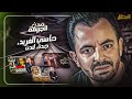 المحقق بين مدن حاسي الفريد جدة ولندن المحقق بين مدن حاسي الفريد جدة ولندن