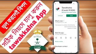 how to create tawakkalna app in bangla screenshot 5
