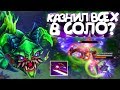 ВАЙПЕР КЕРРИ КАЗНИЛ ВСЕХ В СОЛО? DOTA 2