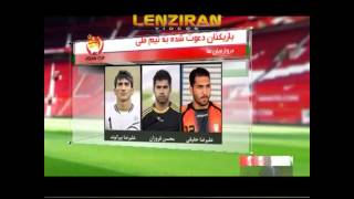 Carlos Quieroz Revealed Name Of Players For Playing In Asian Football Cup In Australia