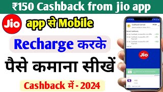 Jio app se mobile recharge karke cashback kamaye | Myjio app Cashback on jio recharge screenshot 5