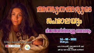 അത്ഭുതങ്ങളുടെ ജപമാല 🌹07.30 pm 🕊️16-08-22💒 screenshot 5