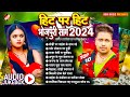           nonstop bhojpuri song superht song 2024