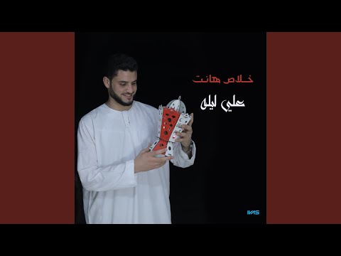 خلاص هانت