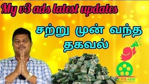 My v3 ads latest update tamil🤑