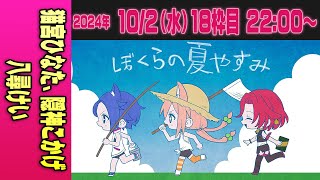 【18運営視点】 #マイクラ肝試し2024　DAY6-2【猫宮ひなた、隠神こかげ、八尋けい】