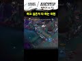 MKOI와 1세트 하고 싶은거 다하는 T1