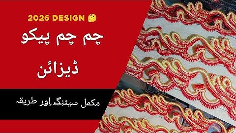 Cham Cham pico New design 🤔 2026 design mukamall setting or tareqa Ka Sath 💯 Attaullah piko master 1