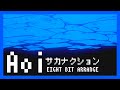 【8bit】Aoi / サカナクション(ファミコン風アレンジ)