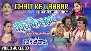 Presenting video songs jukebox of singer vyas arun kumar titled as
chait ke lahaar ( bhojpuri chaita - chaiti ), music is directed by
kumar, kamalk...