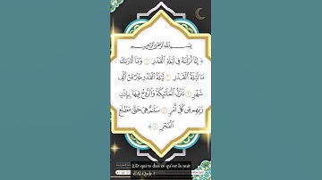 سورة القدر - Sourate Al-Qadr