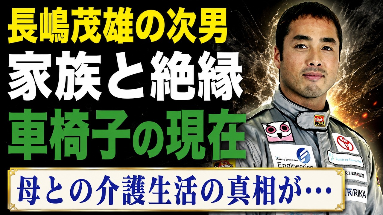 長嶋 茂雄 次男