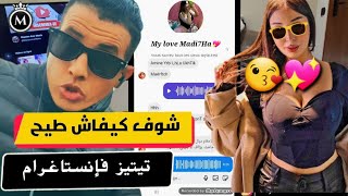 أسئلة لي كيطيحو البنات - كيفاش طيح درية فإنستاغرام لأول مرة / بطرق مختلفة ??