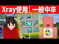 この（Xrayアリ）vsのじゃじゃ（一般中卒） ダイヤフル装備対決